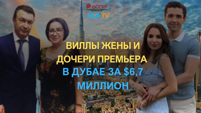 Виллы жены и дочери премьера