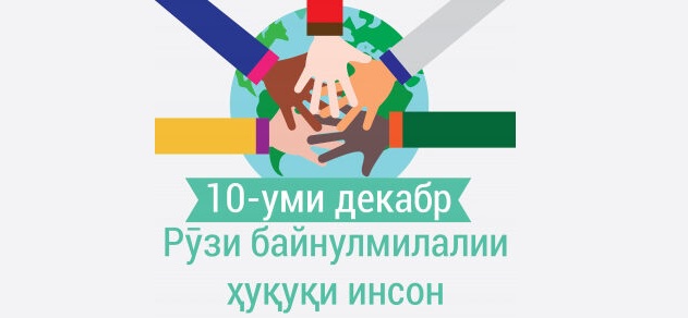 Ruzi-bajnalmilalii-hukuki-inson-e1765378600883